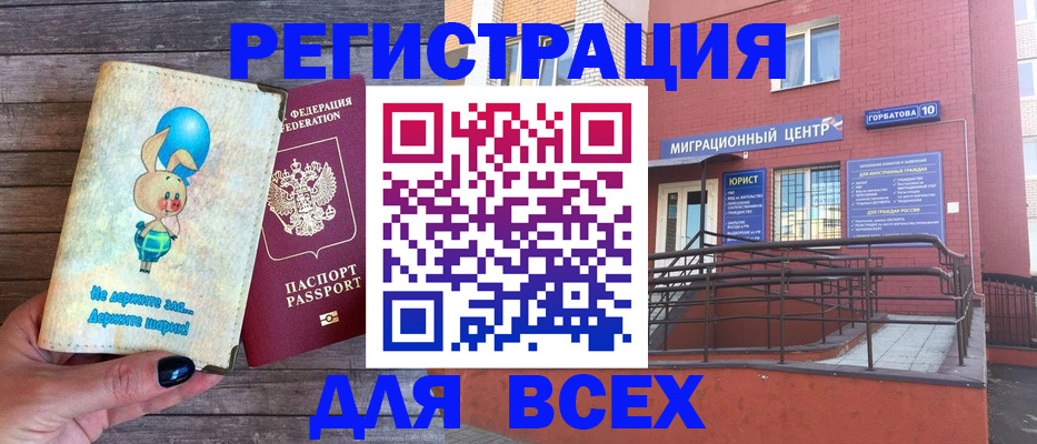 прописка 2025 в Стародубе